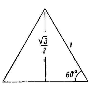 Равносторонний треугольник